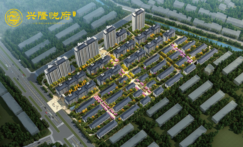 兴隆悦府