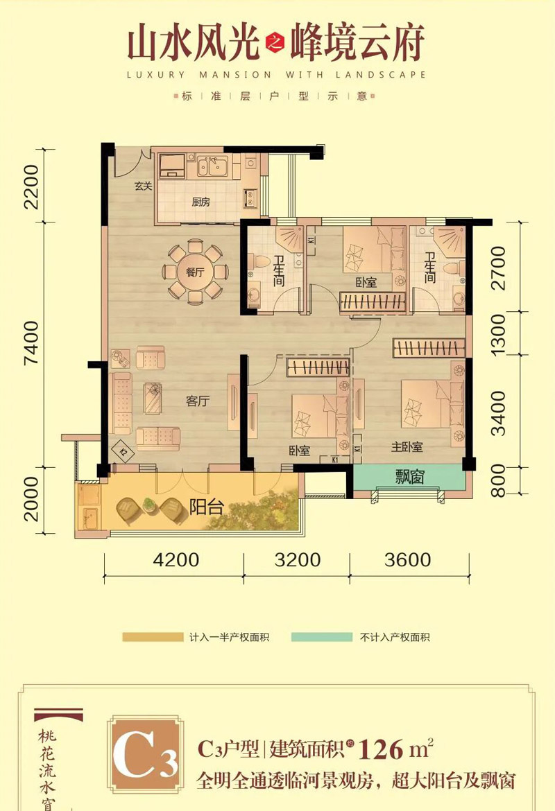 保康县山水御府C3户型