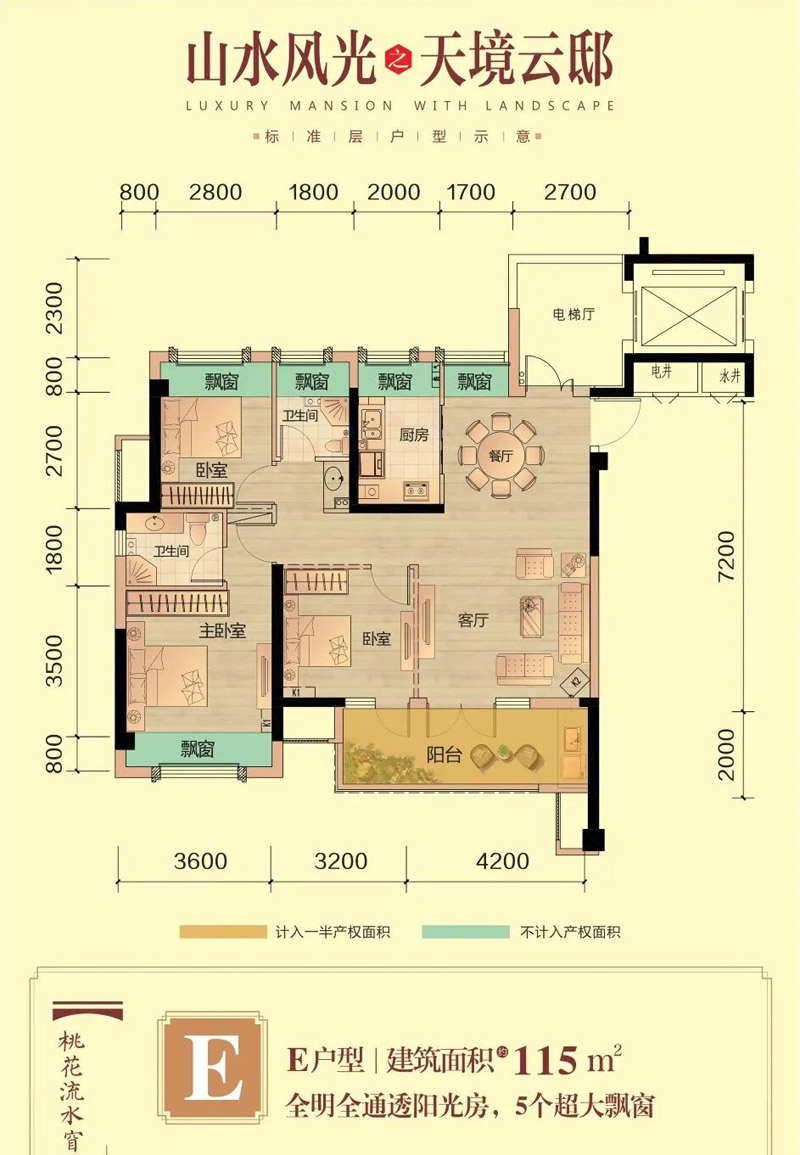 保康县山水御府E户型