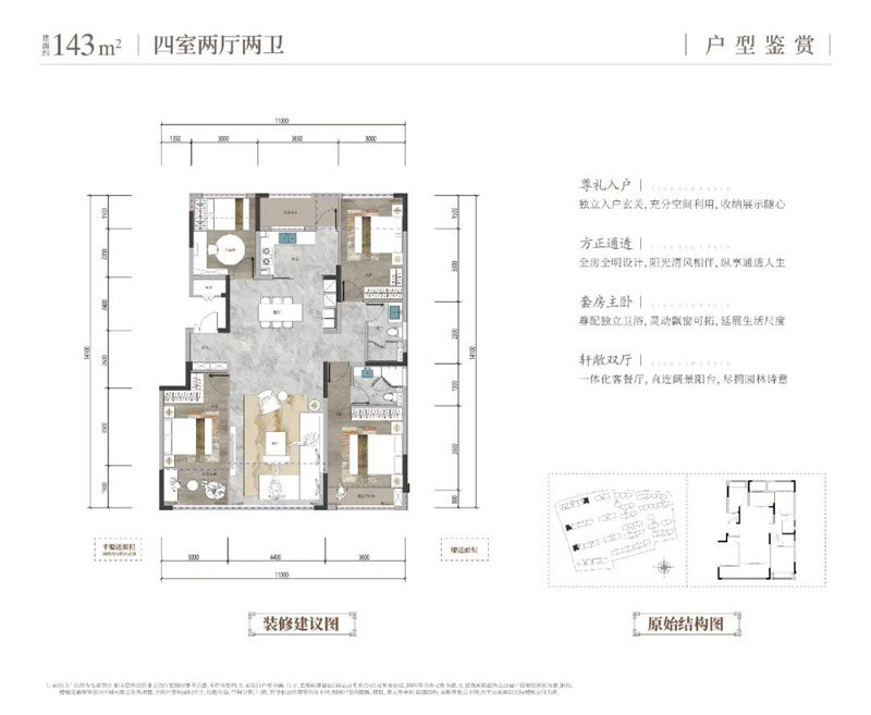襄阳珈合江山印洋房143