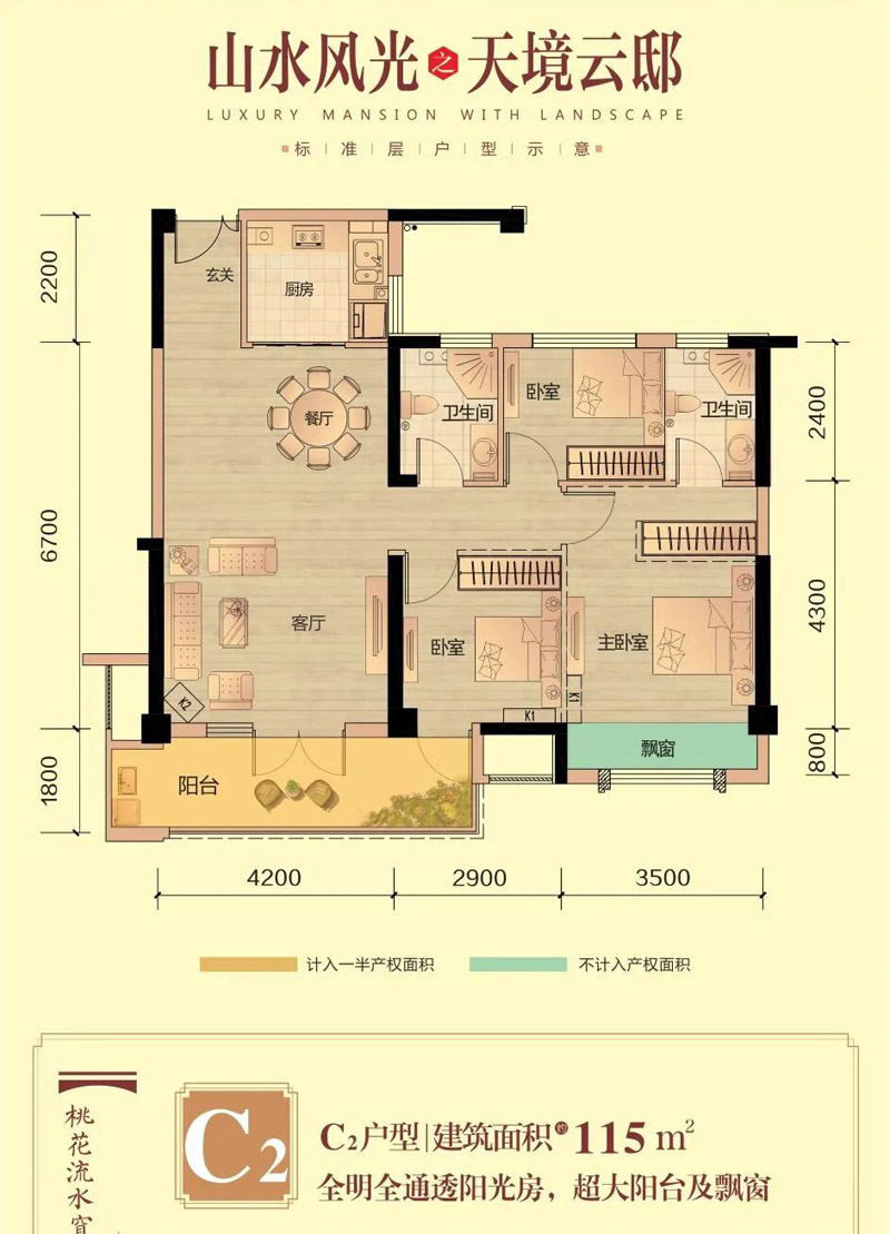 保康县山水御府C2户型