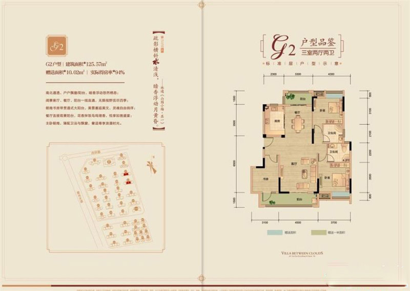 襄阳冠通水云墅G2户型