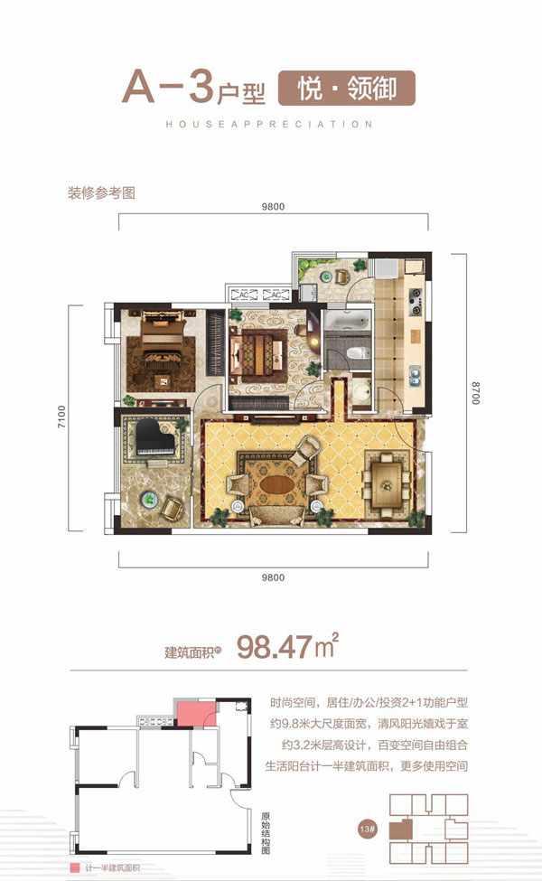 荆州景湖悦城A3户型