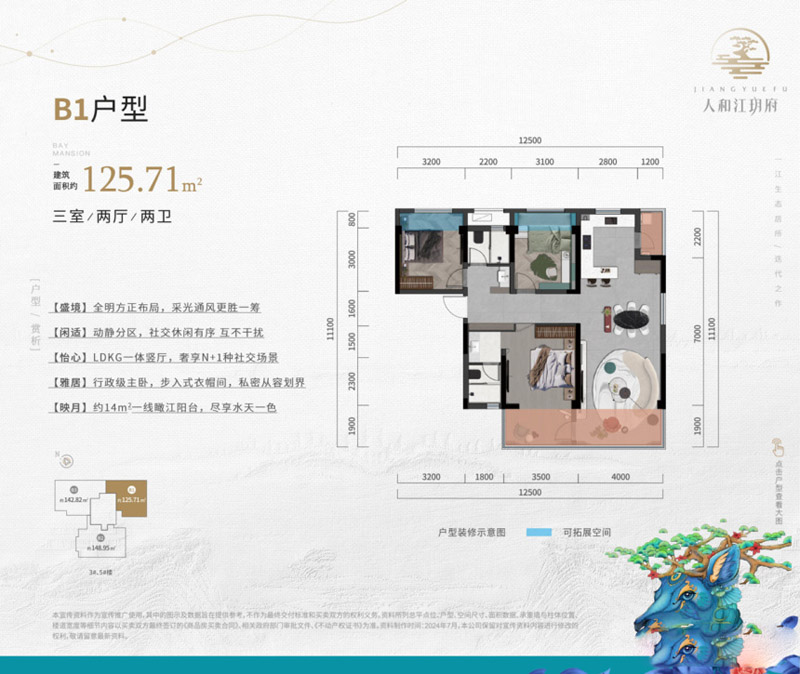 襄阳人和江玥府B1户型