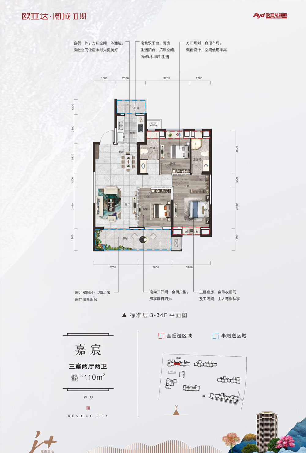 荆州欧亚达阅城嘉宸户型