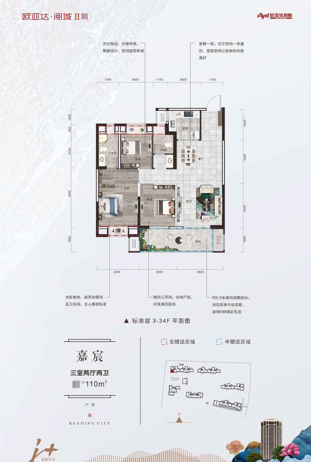 荆州欧亚达阅城嘉宸户型