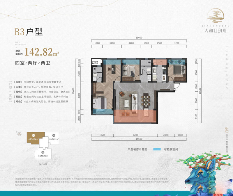 襄阳人和江玥府B3户型