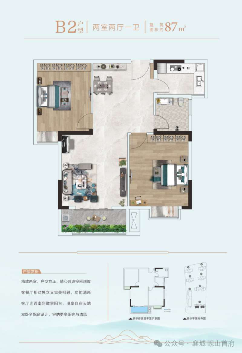 襄阳岘山首府B2户型