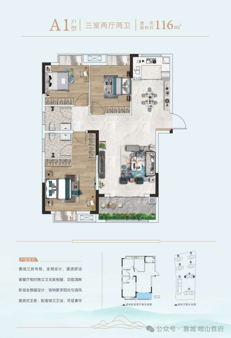 襄阳岘山首府A1户型