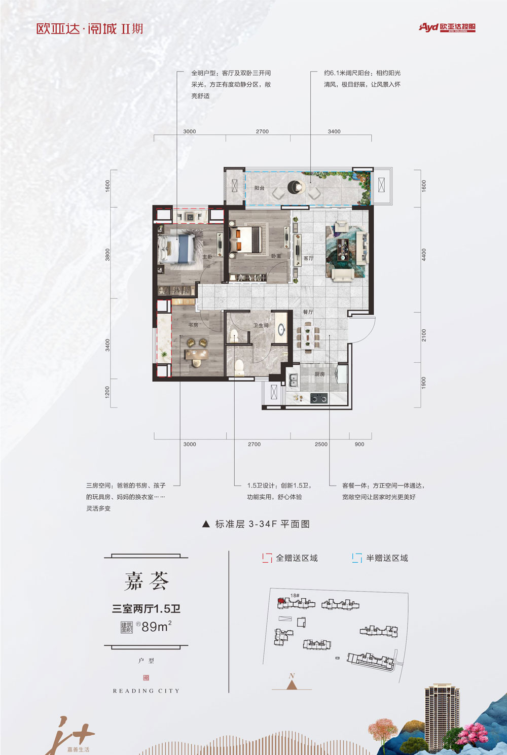 荆州欧亚达阅城嘉荟户型