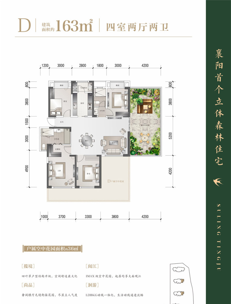襄阳苏岭汀居D户型