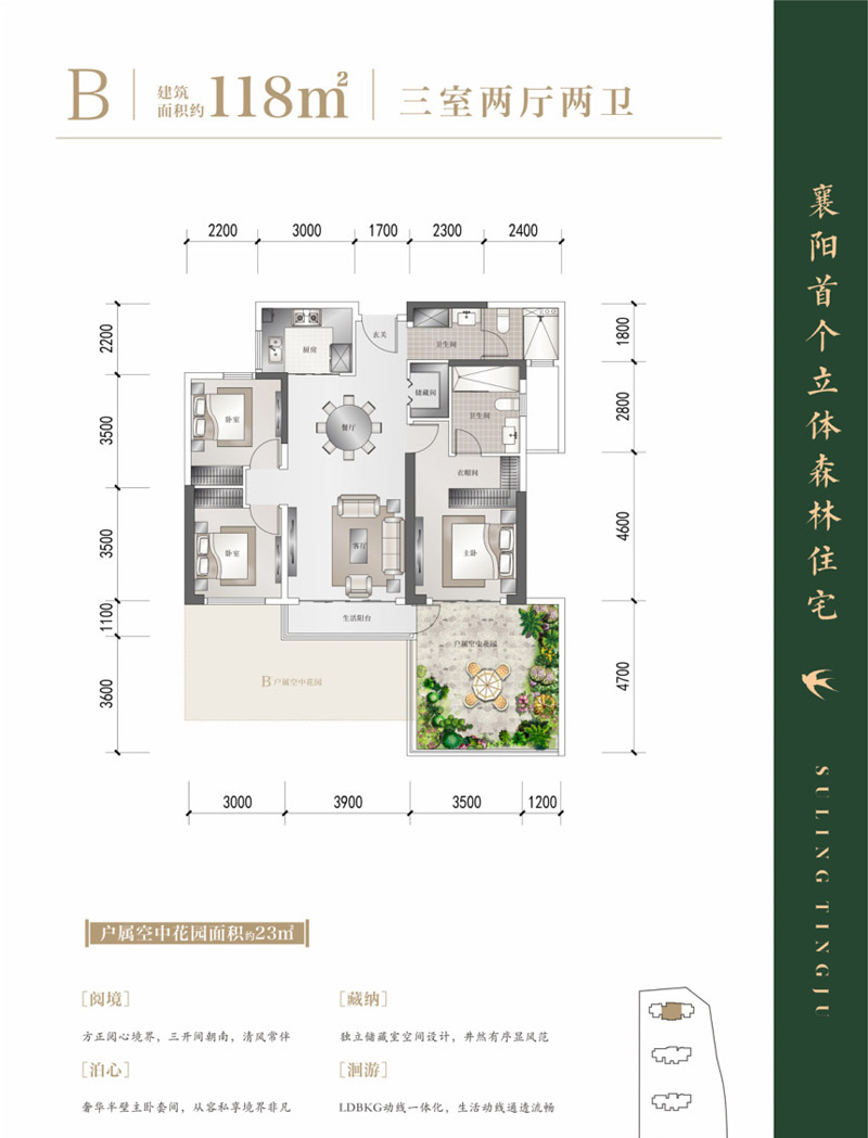 襄阳苏岭汀居B户型