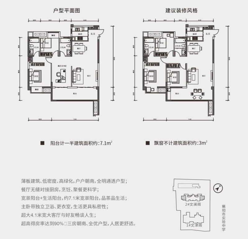 襄阳学郡云庭B1B6户型