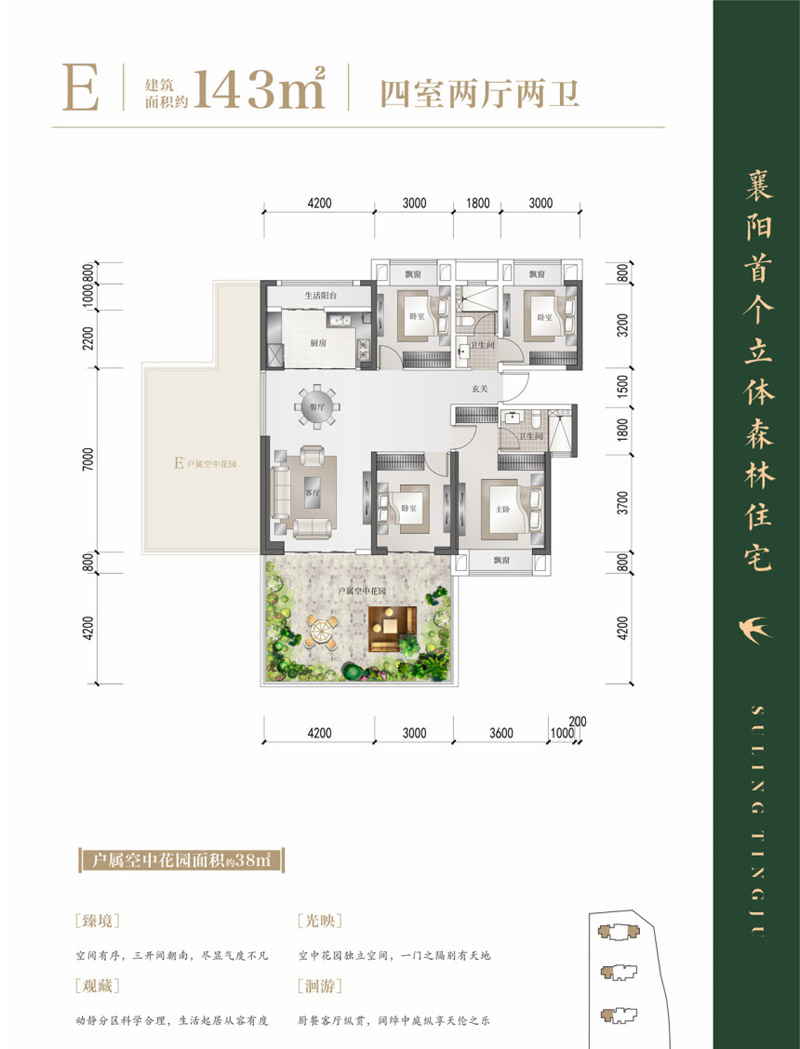 襄阳苏岭汀居E户型