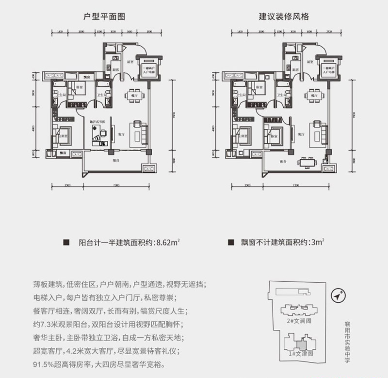 襄阳学郡云庭A2户型