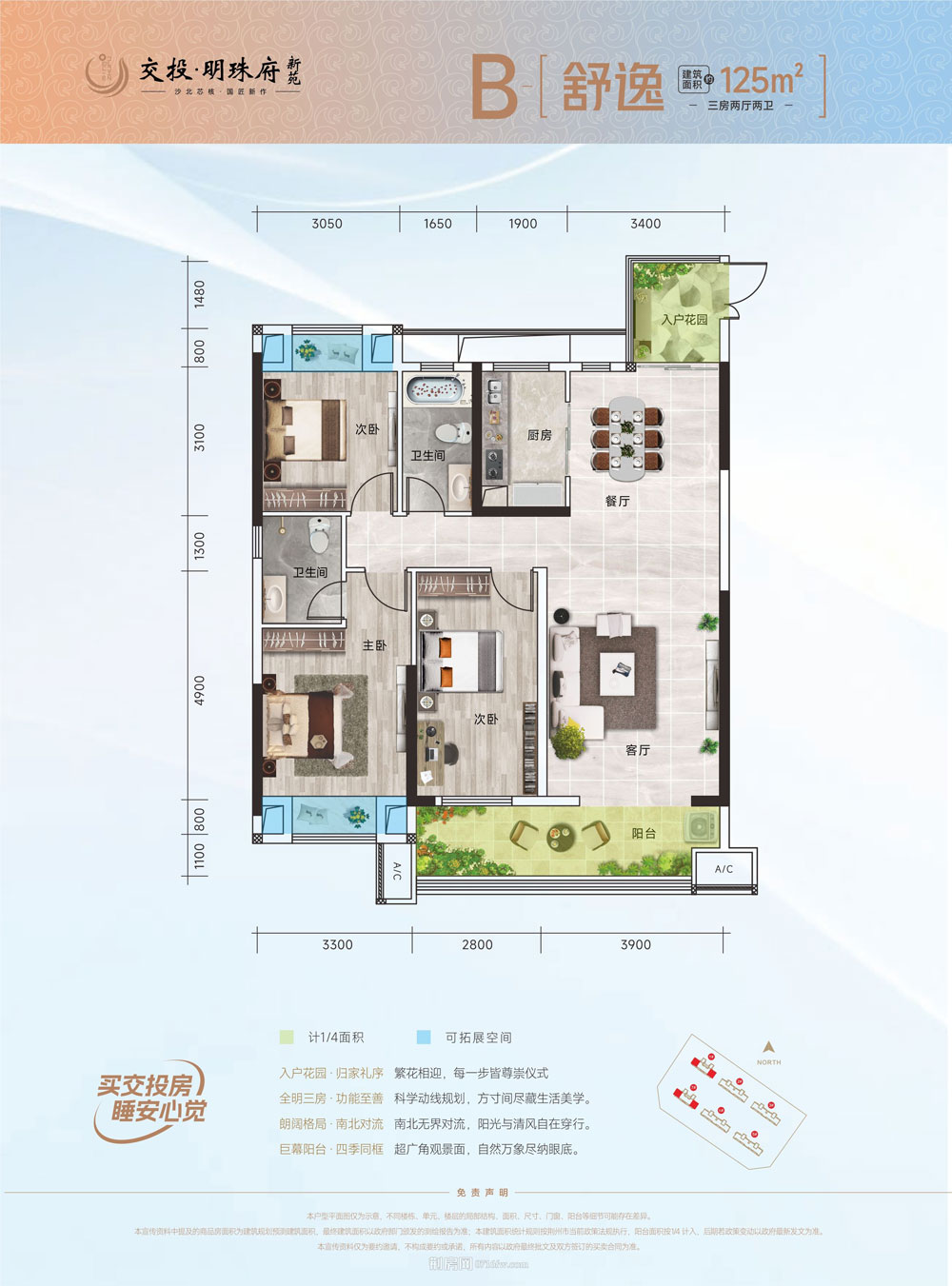 荆州明珠府新苑B户型