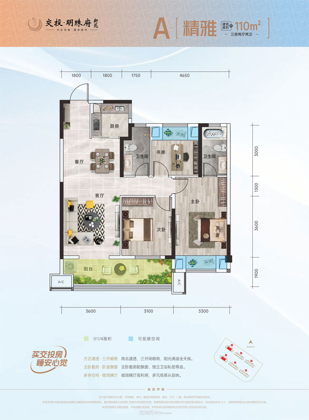 荆州明珠府新苑A户型
