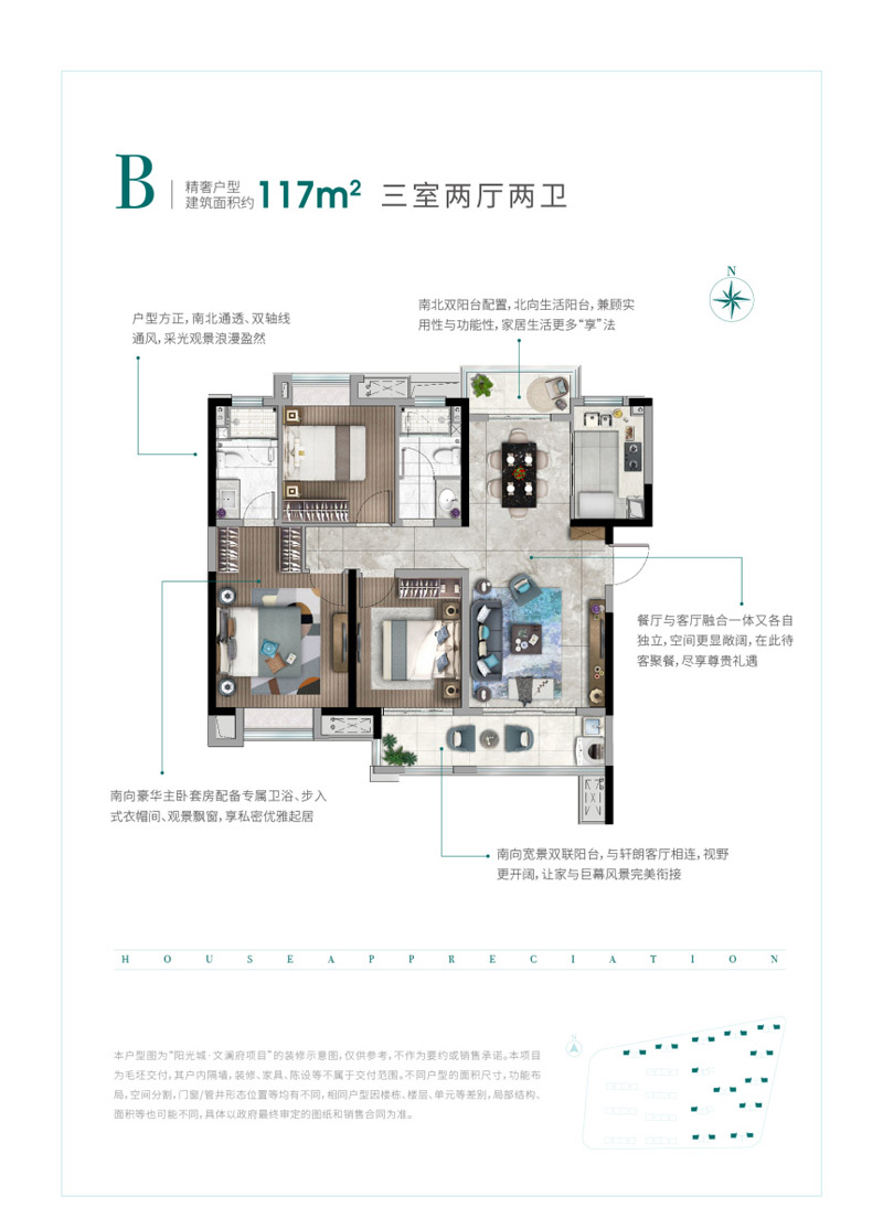 襄阳阳光城文澜府B户型