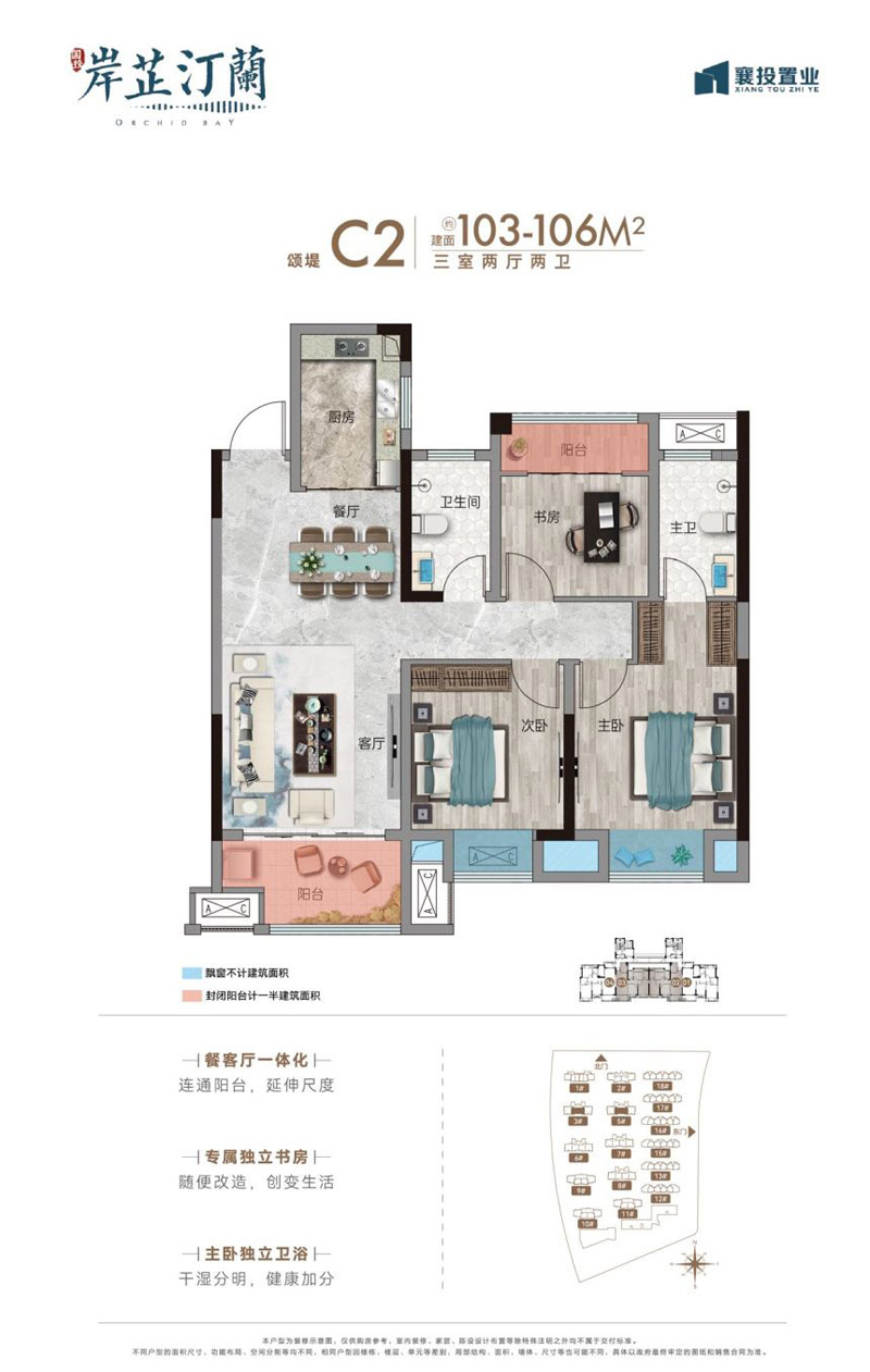 襄阳国投岸芷汀兰C2户型