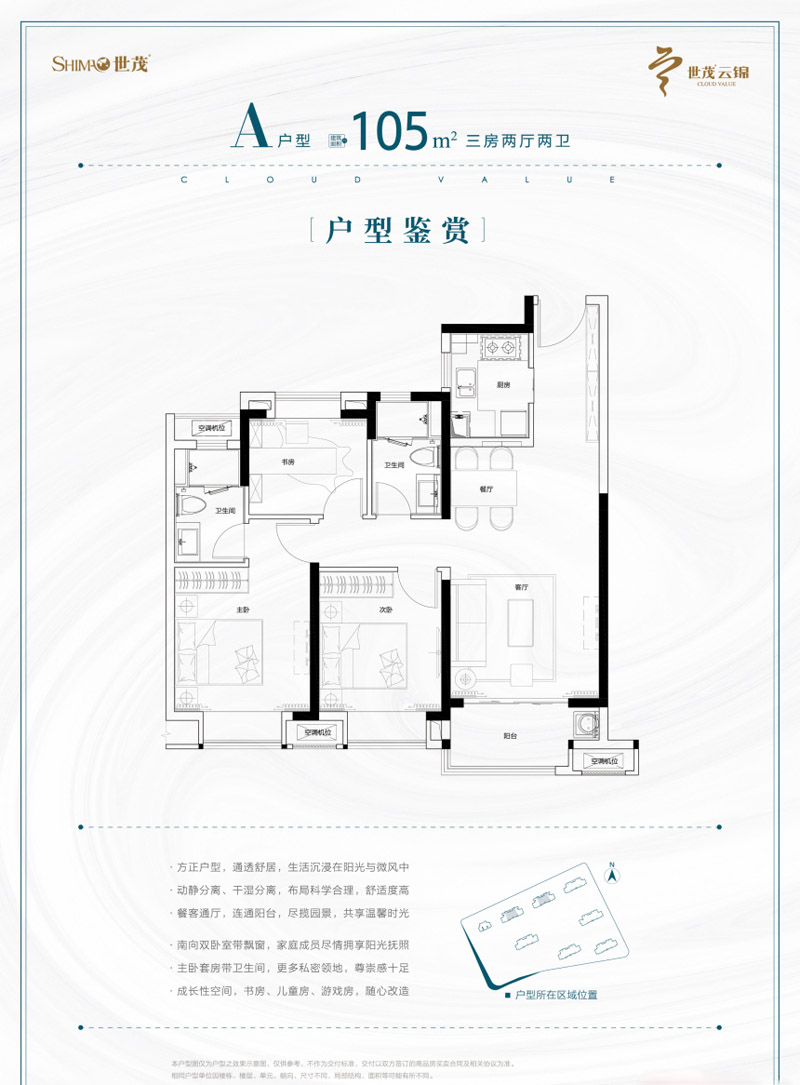 襄阳世茂云锦A户型