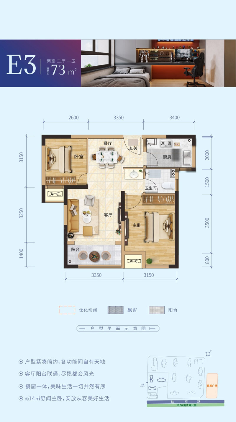 襄阳民发星悦里E3户型