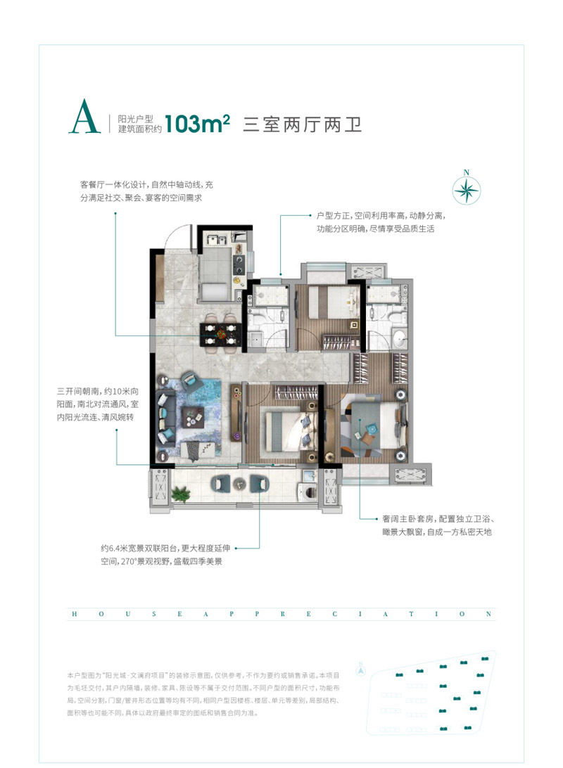 襄阳阳光城文澜府A户型