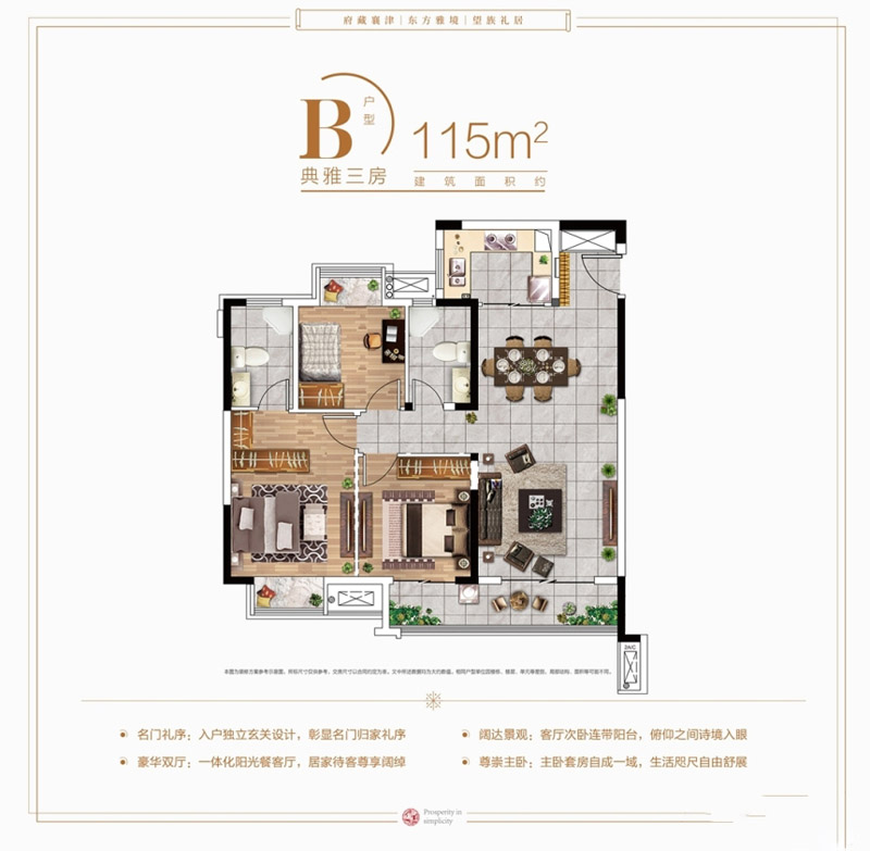 襄阳雍锦园B户型