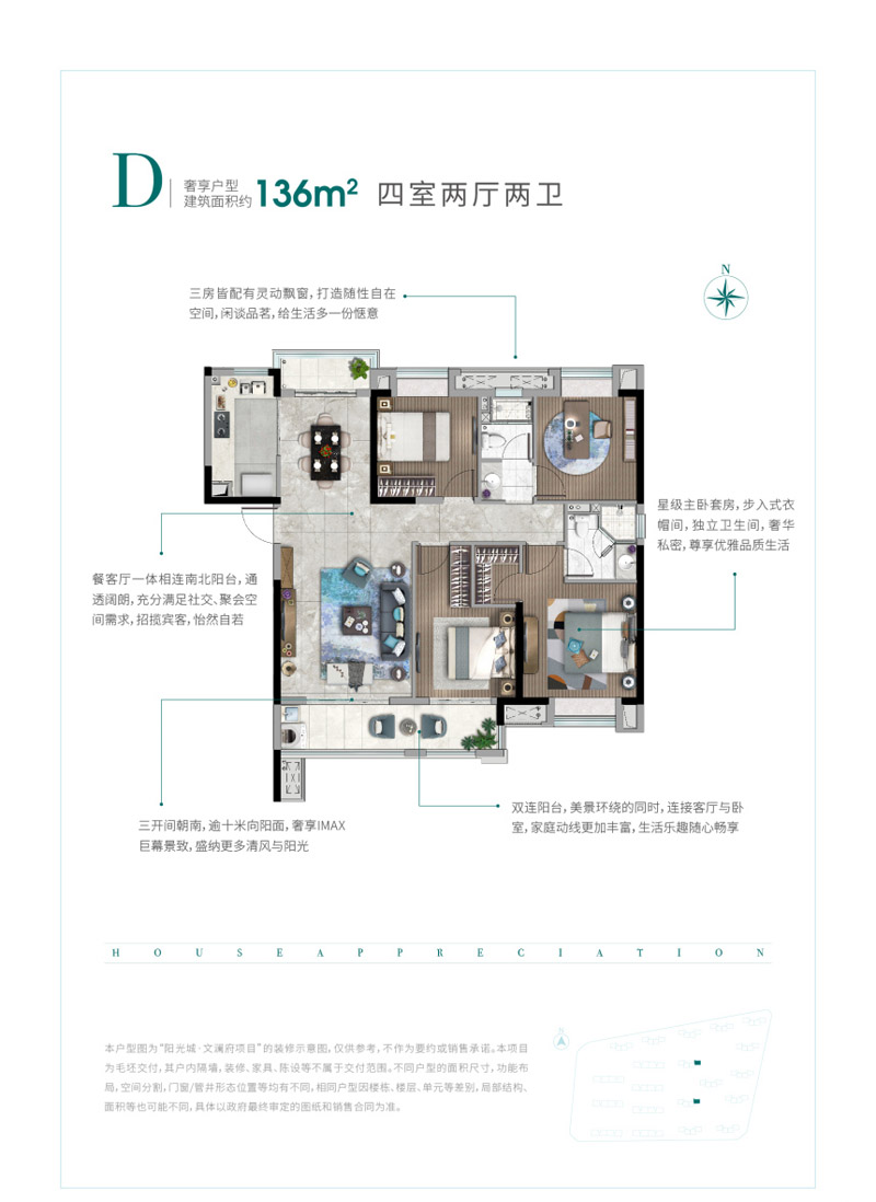 襄阳阳光城文澜府D户型