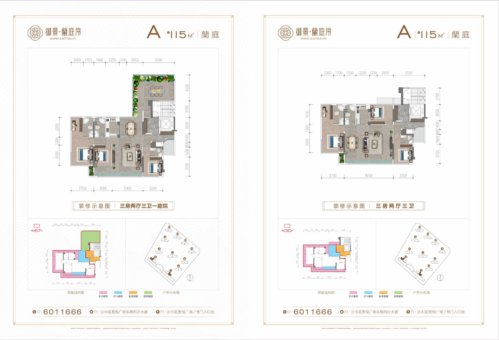 荆州御景兰庭序A户型