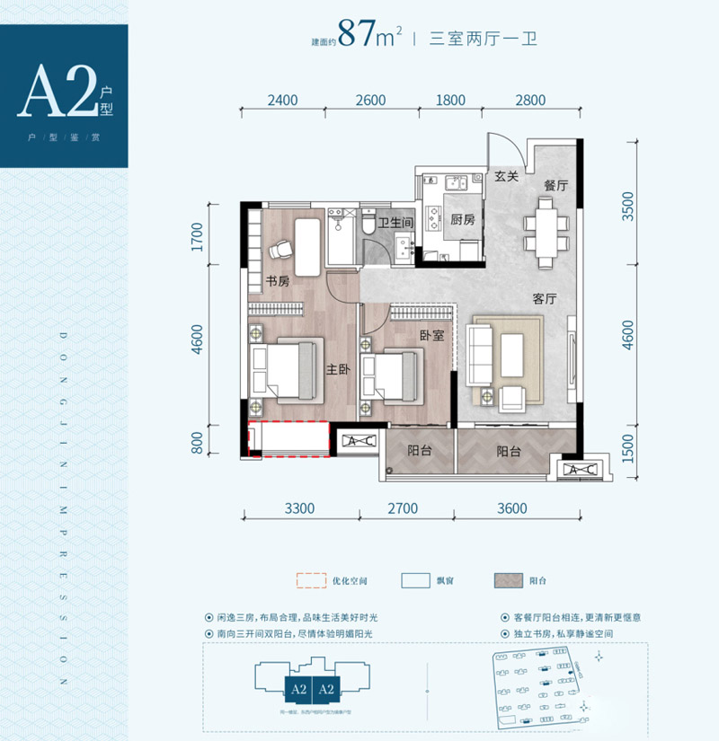襄阳东津印象A2户型