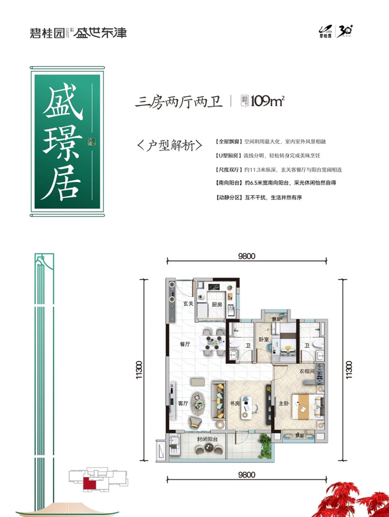 襄阳碧桂园盛世东津E户型