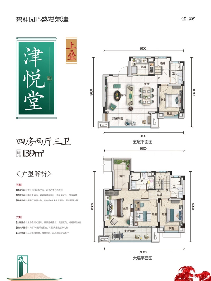 襄阳碧桂园盛世东津上叠