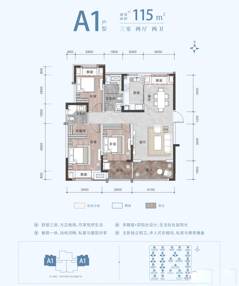 襄阳东津世纪城A1户型
