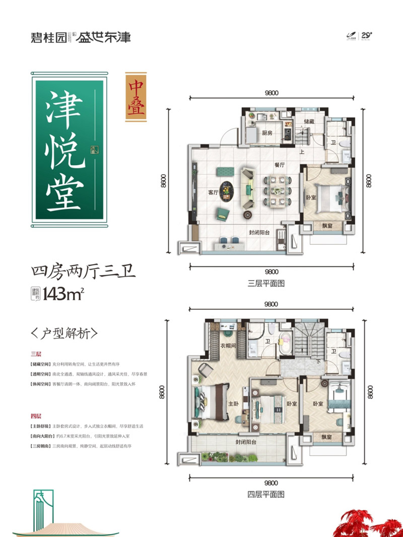 襄阳碧桂园盛世东津中叠