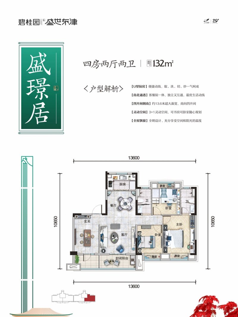 襄阳碧桂园盛世东津C户型