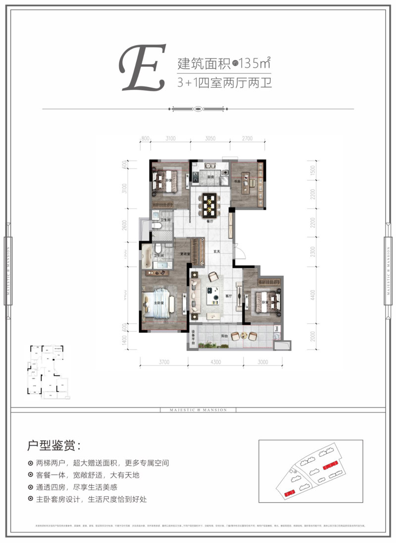 谷城县东泰观澜壹号E户型