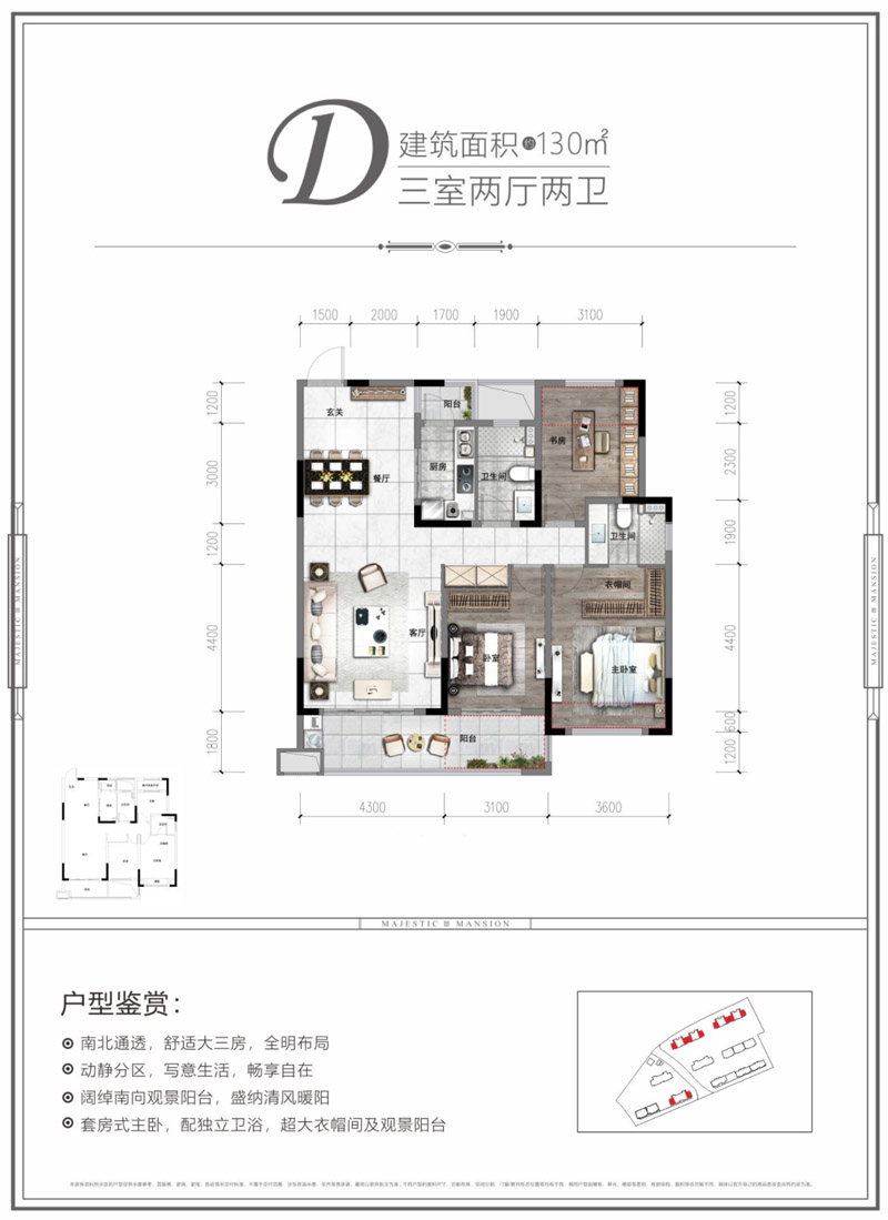 谷城县东泰观澜壹号D户型