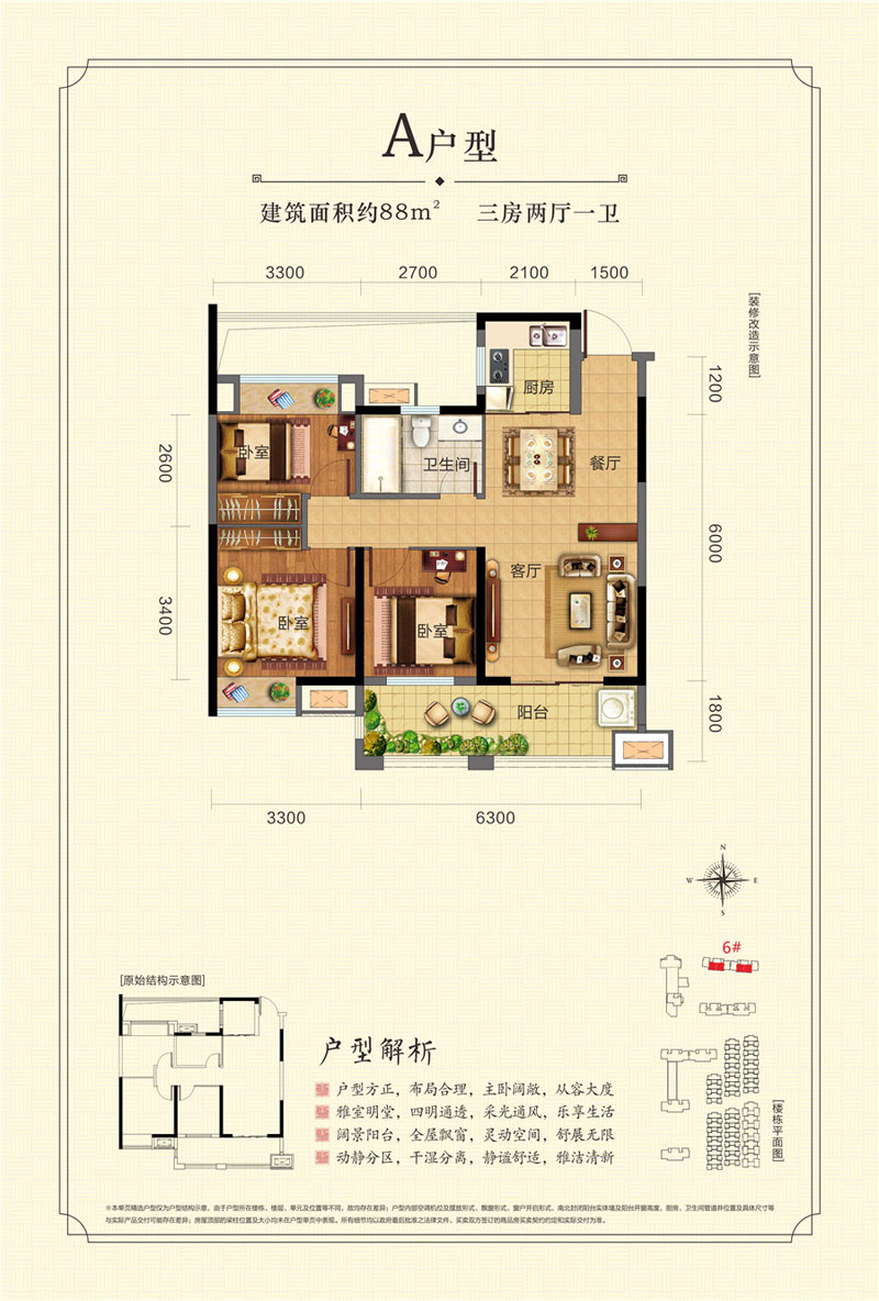 荆州学府花园A户型