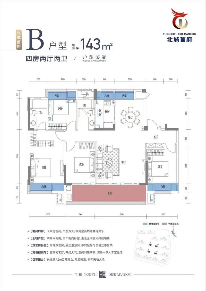 南漳县北城首府B户型