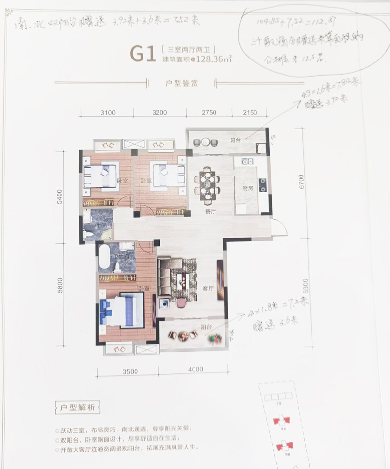 南漳县金城璞园G1户型