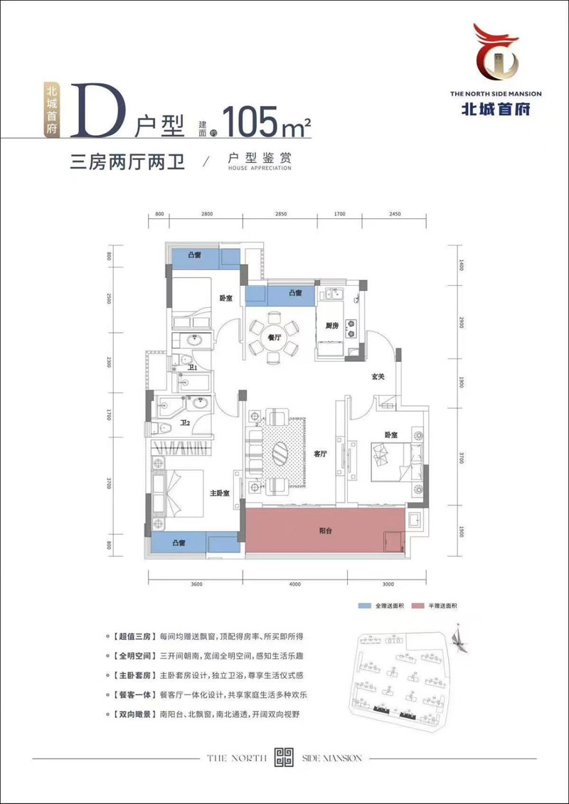 南漳县北城首府D户型