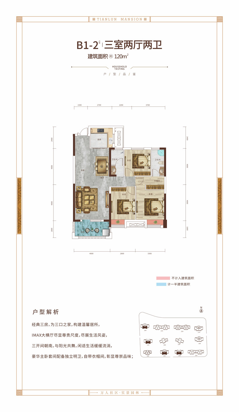 枣阳市天伦首府B1-2户型