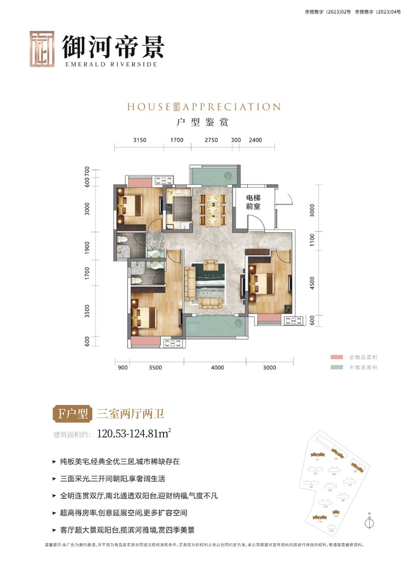 枣阳市御河帝景F户型