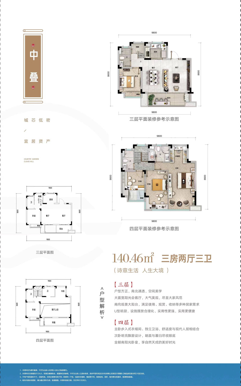枣阳市碧桂园云顶中叠140.46