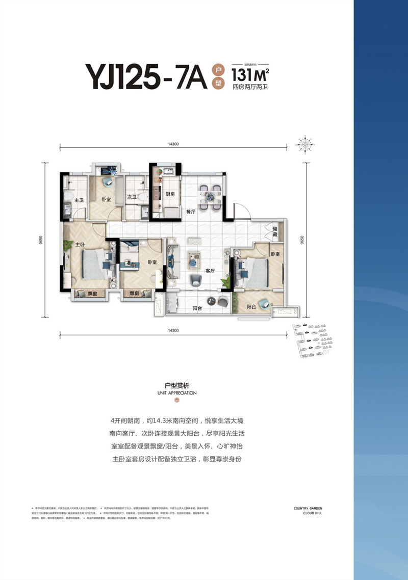 枣阳市碧桂园云顶Yj125户型