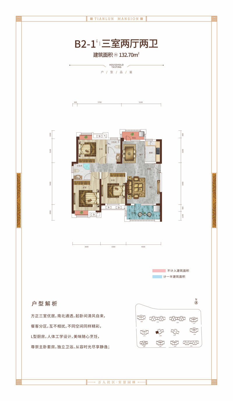 枣阳市天伦首府B2-1户型
