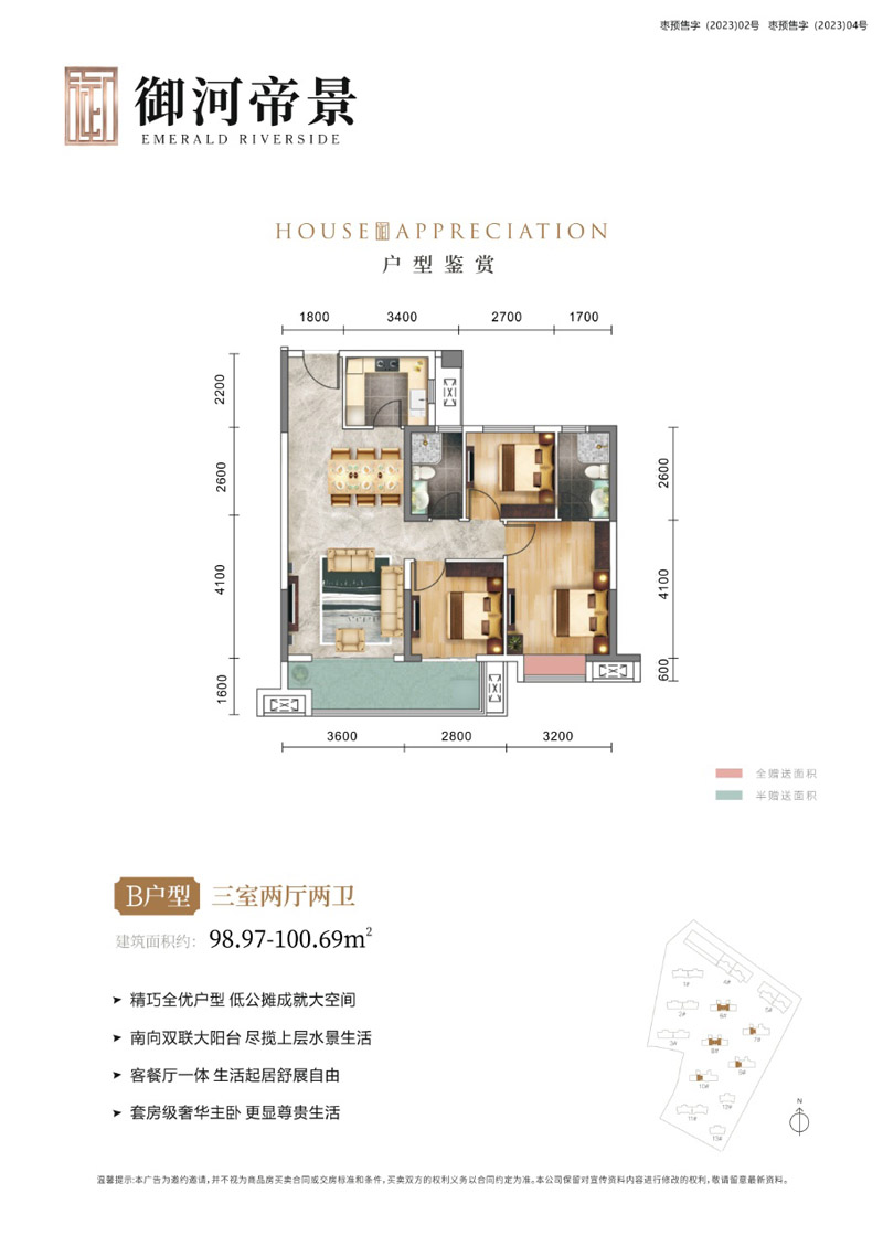 枣阳市御河帝景B户型