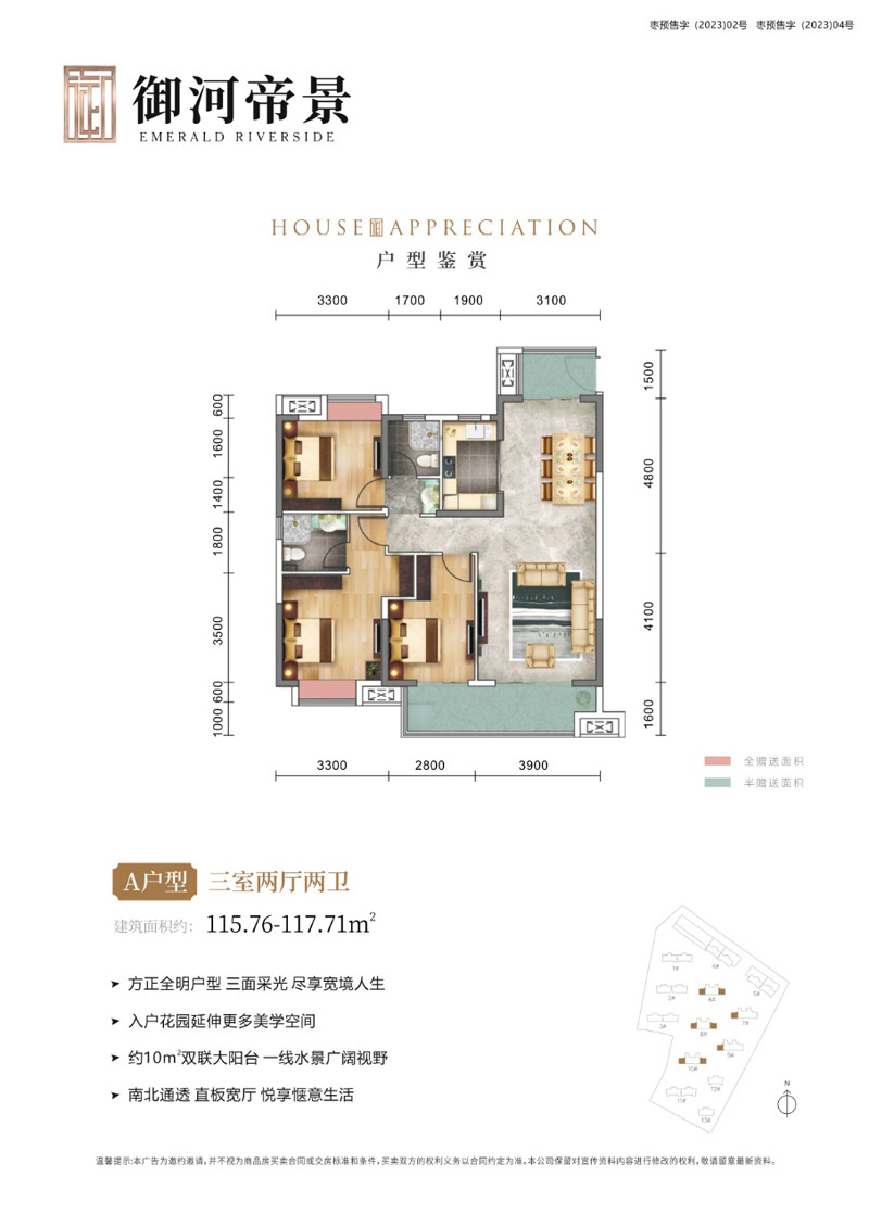 枣阳市御河帝景A户型