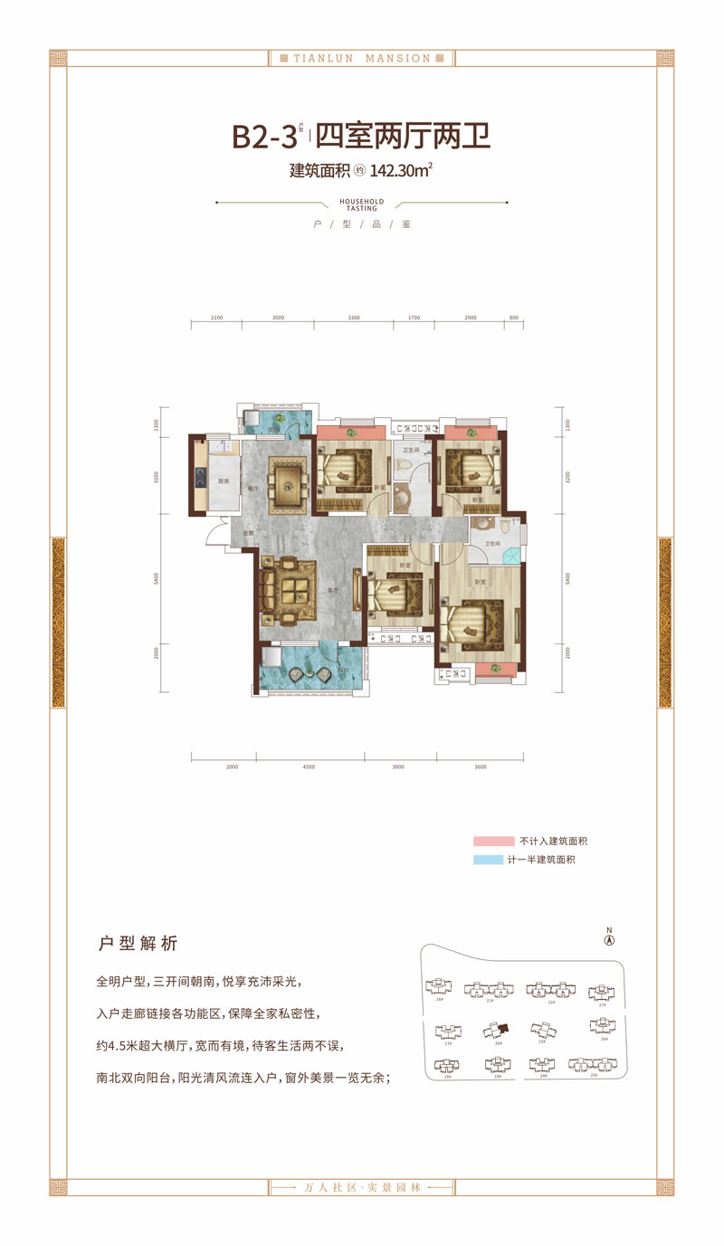 枣阳市天伦首府B2-3户型