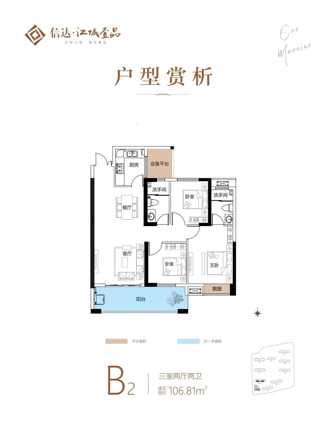 监利市信达江城壹品B2户型